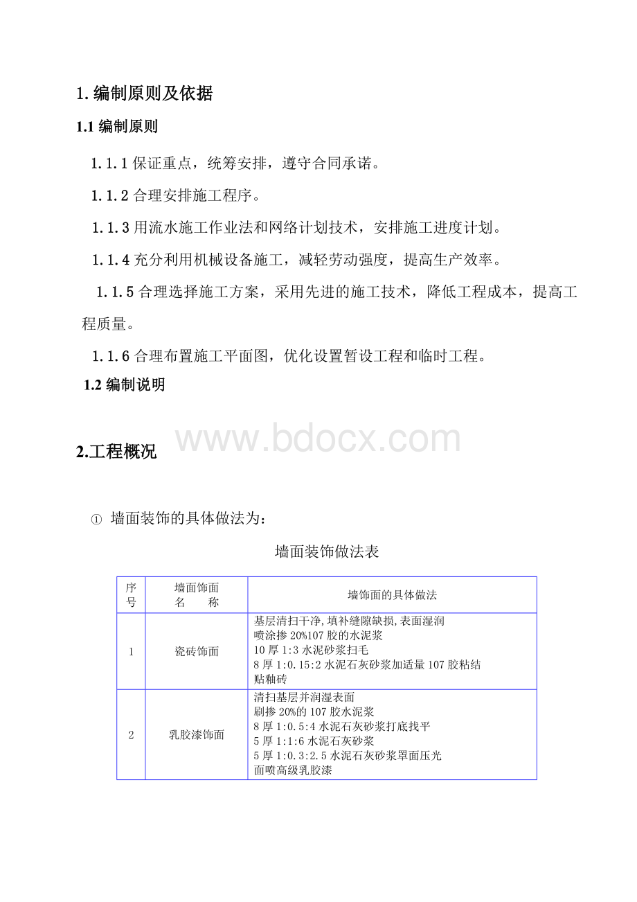 省医院施工组织设计(正式).doc_第1页