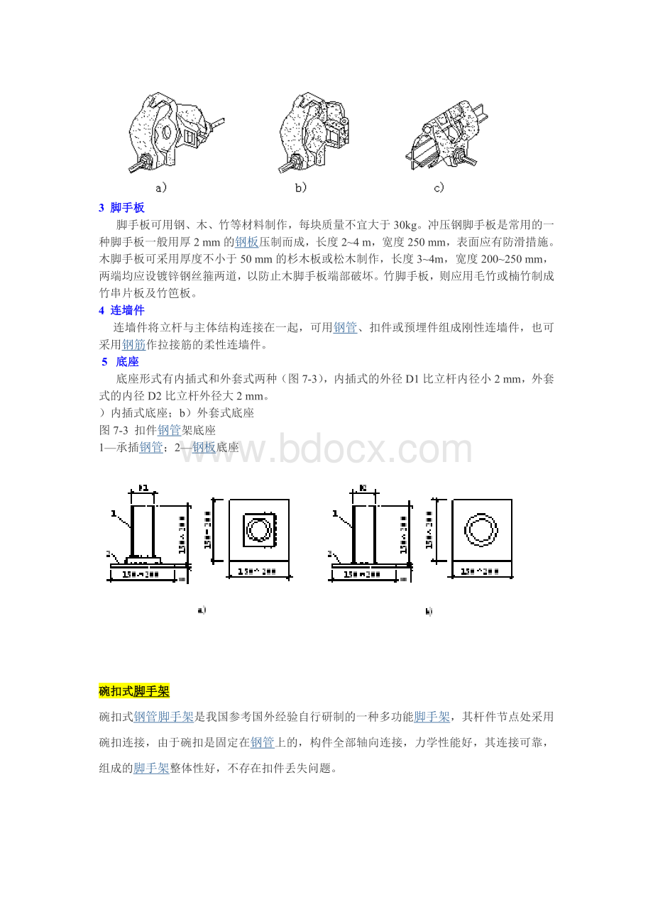 脚手架分类及图解.doc_第2页