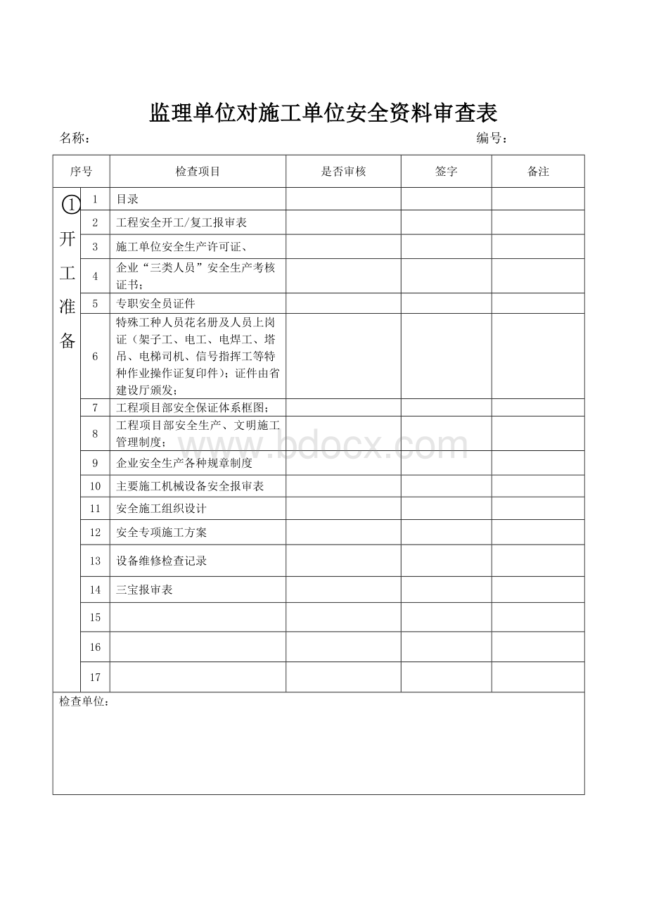 监理组对施工单位资料检查Word格式文档下载.doc_第2页