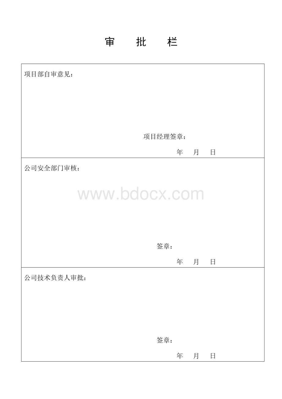 网架安装应急预案Word下载.doc_第2页