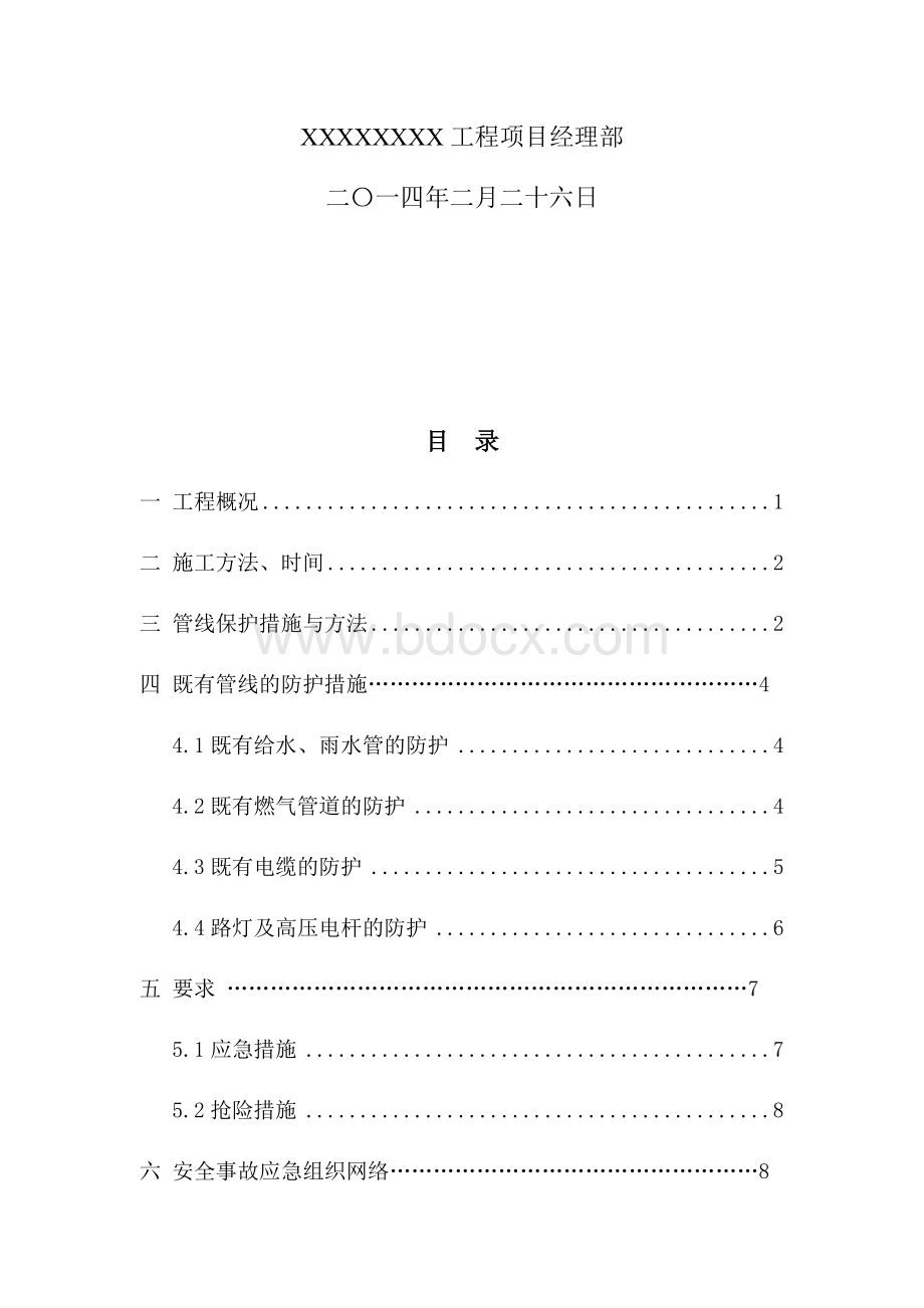 管线保护方案.doc_第2页