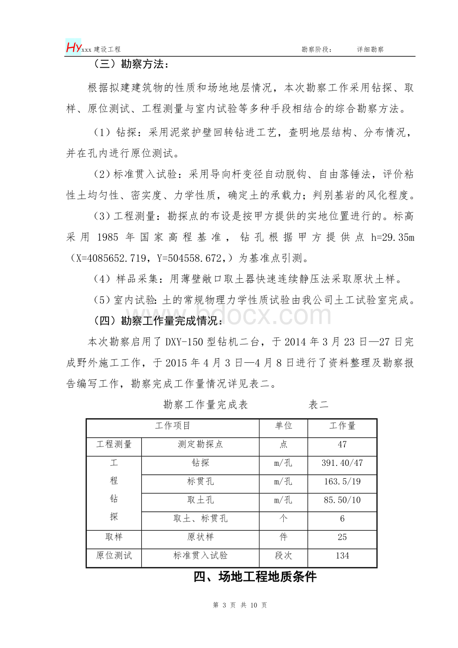 通过审查的工程地质勘察报告.doc_第3页