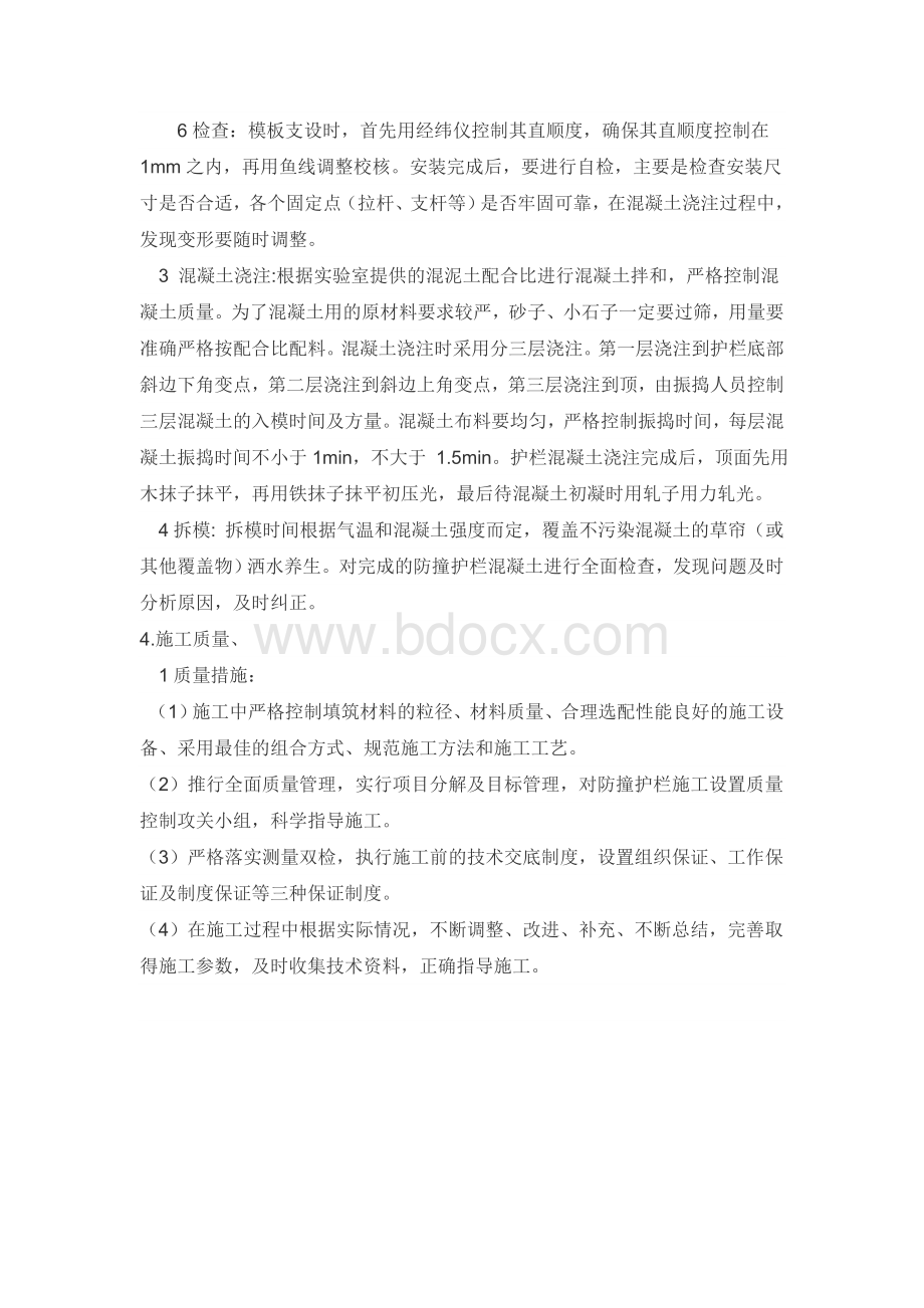 钢筋混凝土仿木护栏施工专项方案Word文档下载推荐.doc_第2页