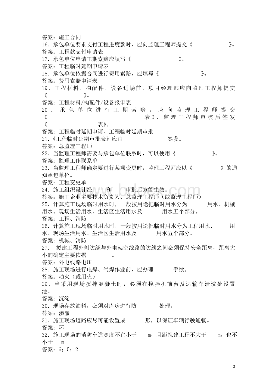 资料员专业实务习题集Word格式.doc_第2页