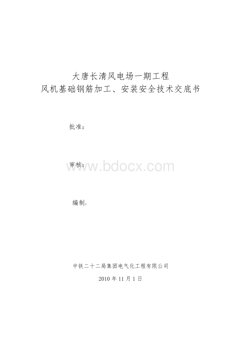 钢筋加工、安装交底书.doc_第1页