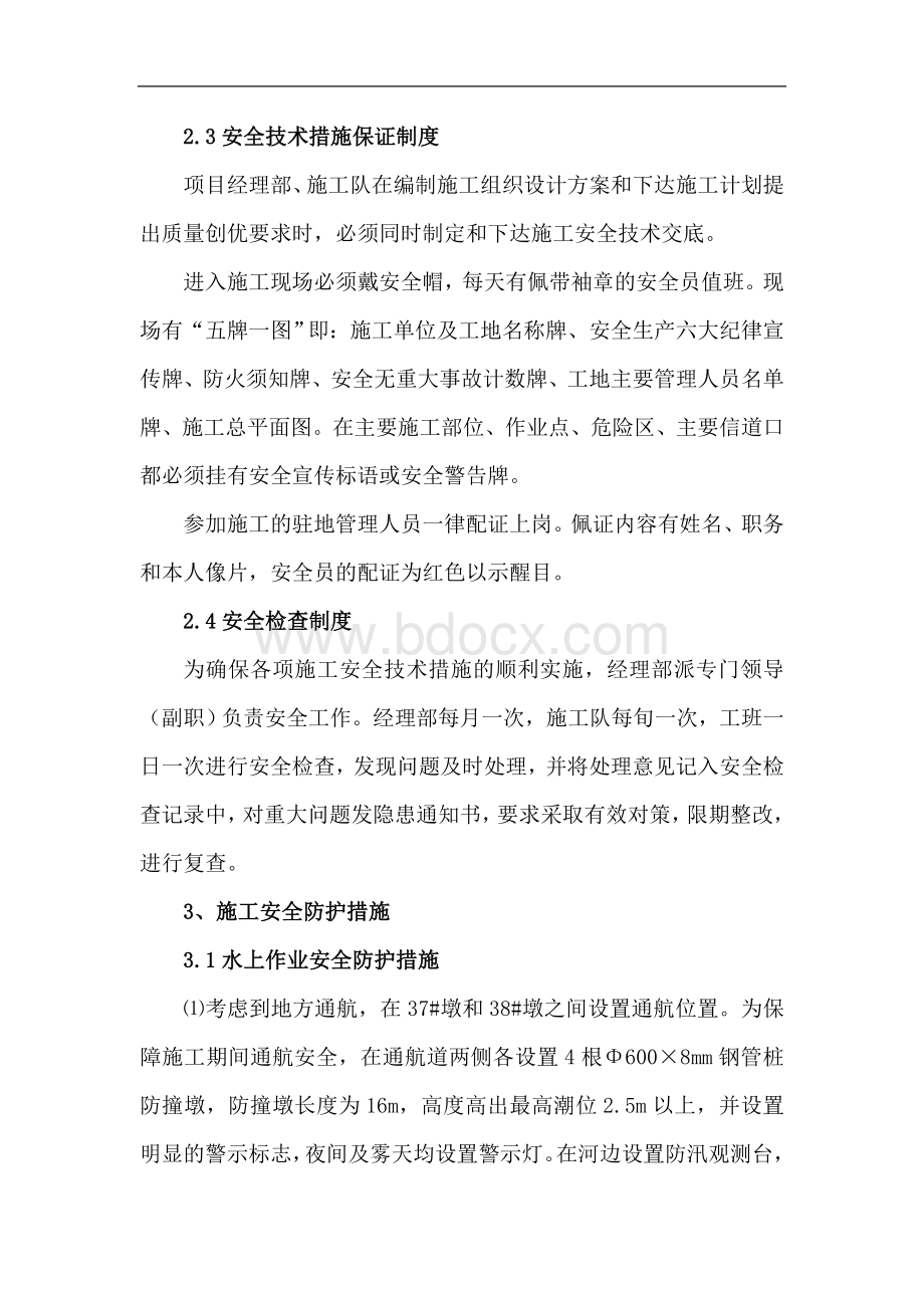 水中施工安全方案Word格式.doc_第3页