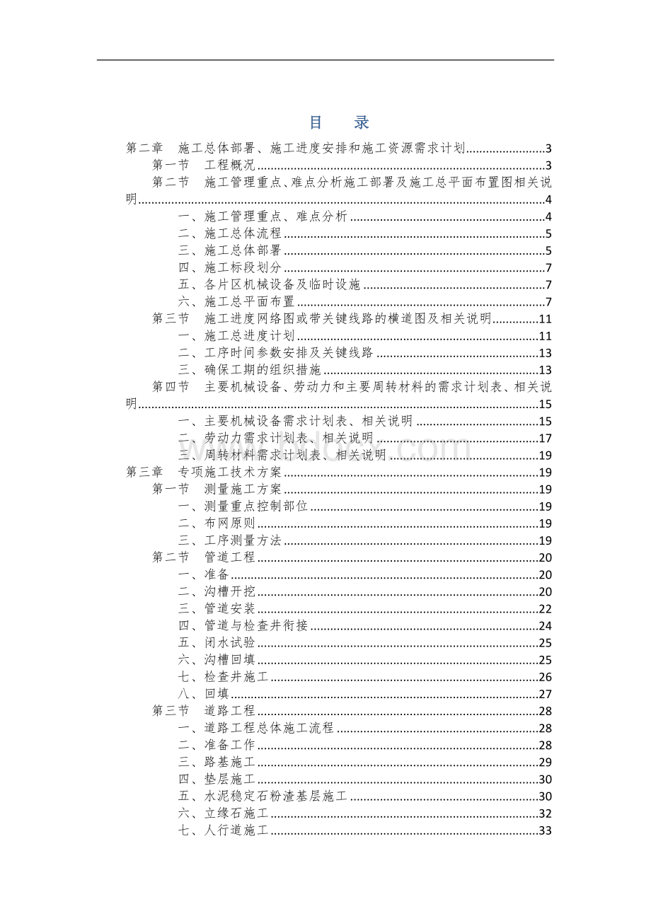 某管网工程技术标5文档格式.doc