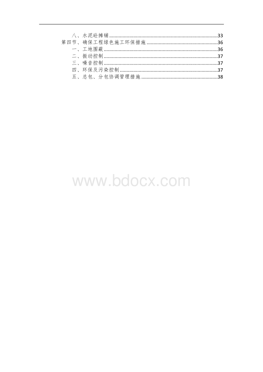 某管网工程技术标5.doc_第2页