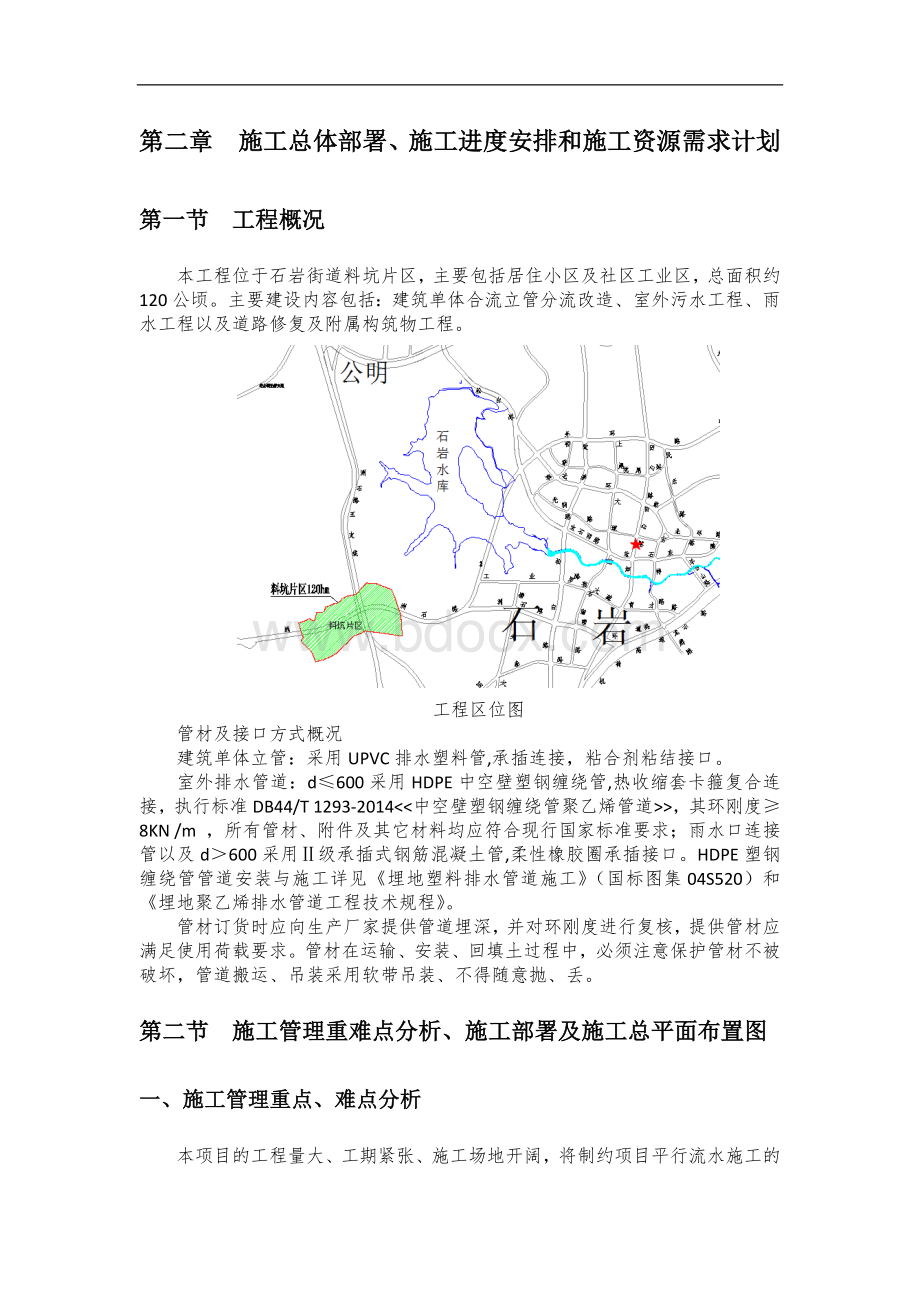 某管网工程技术标5.doc_第3页