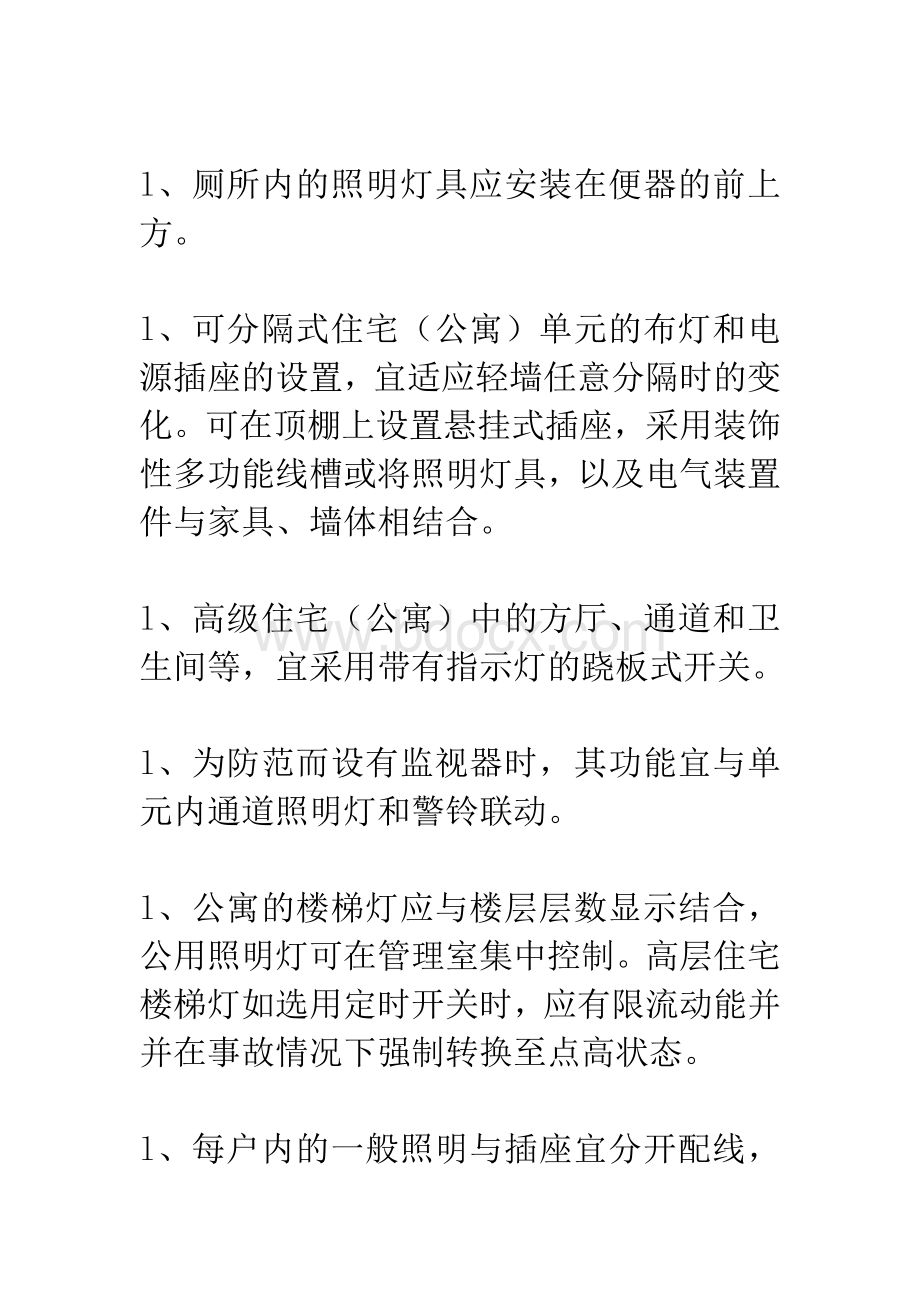 照明设计技巧说明Word文档下载推荐.doc_第3页