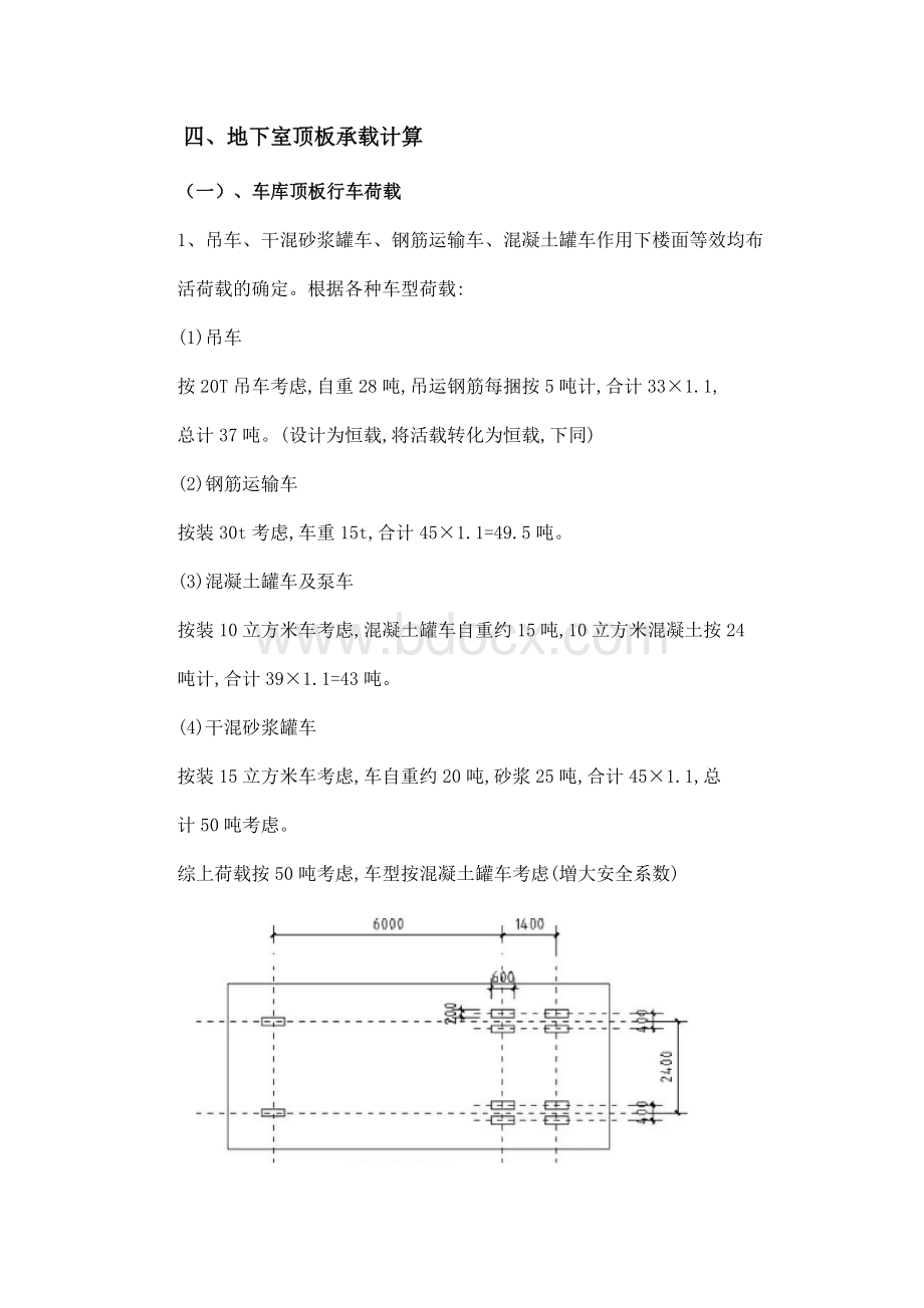 车库顶板行车及各类堆载验算实例计算书.docx_第2页