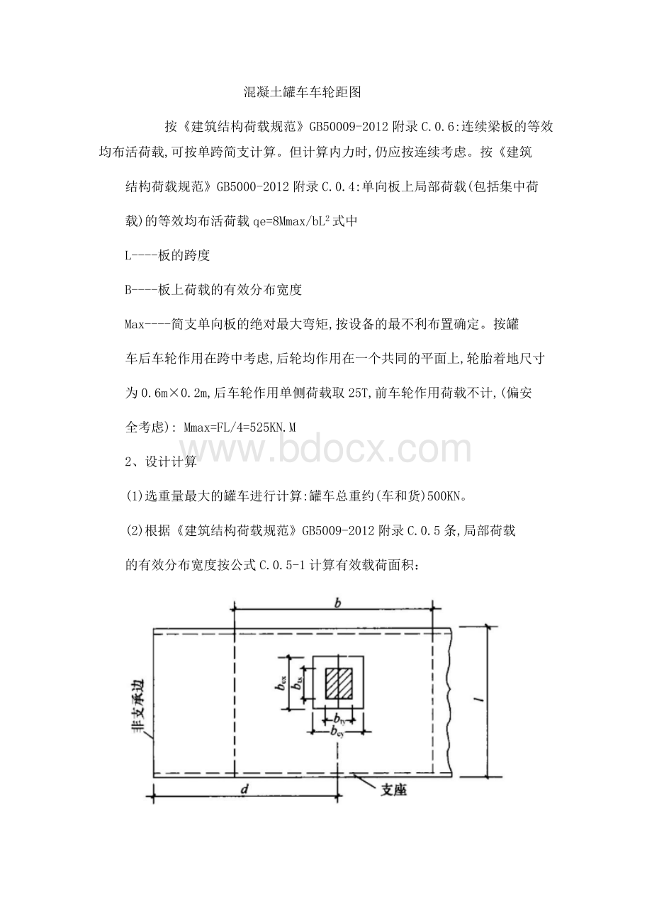 车库顶板行车及各类堆载验算实例计算书.docx_第3页