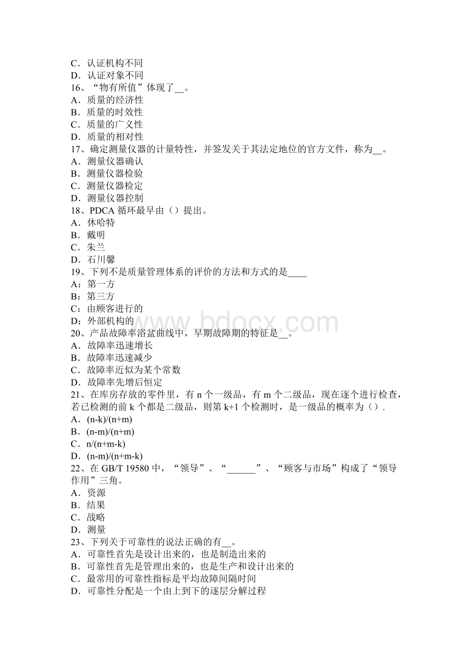 质量工程师中国大型建设项目的质量管理和项目管理.docx_第3页