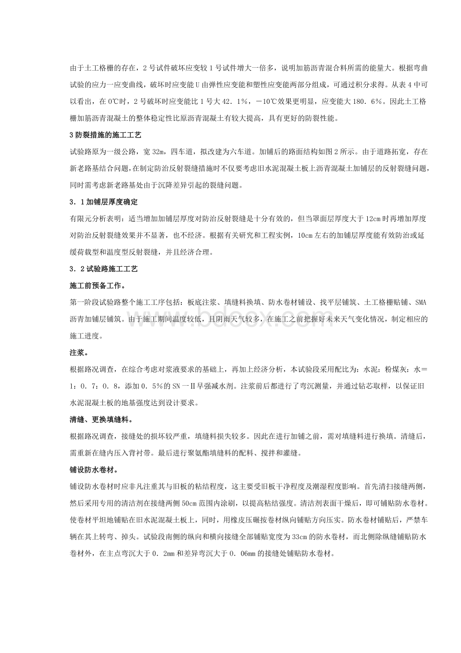 水泥混凝土路面沥青加铺罩面层反射裂缝的防治Word格式文档下载.doc_第2页