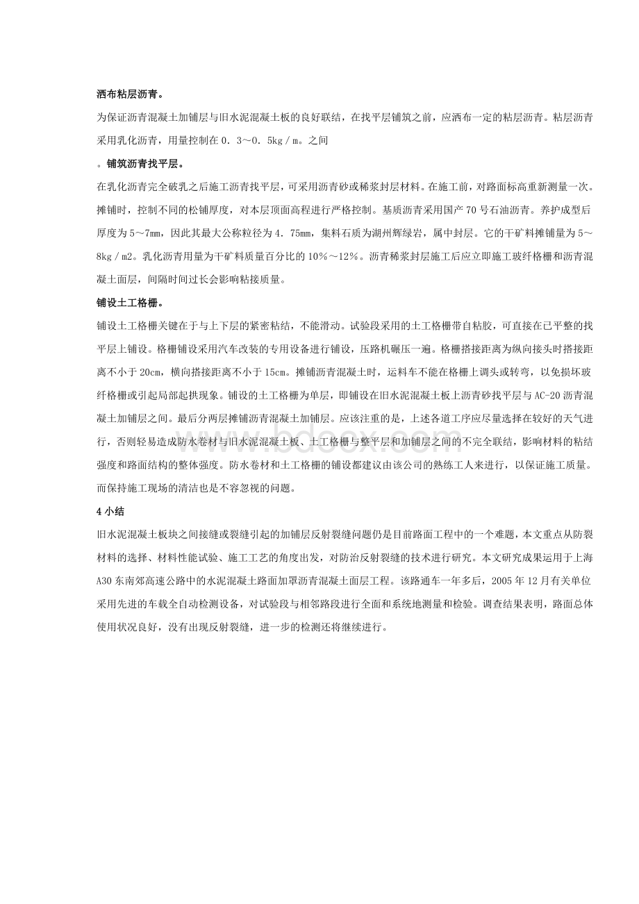 水泥混凝土路面沥青加铺罩面层反射裂缝的防治Word格式文档下载.doc_第3页