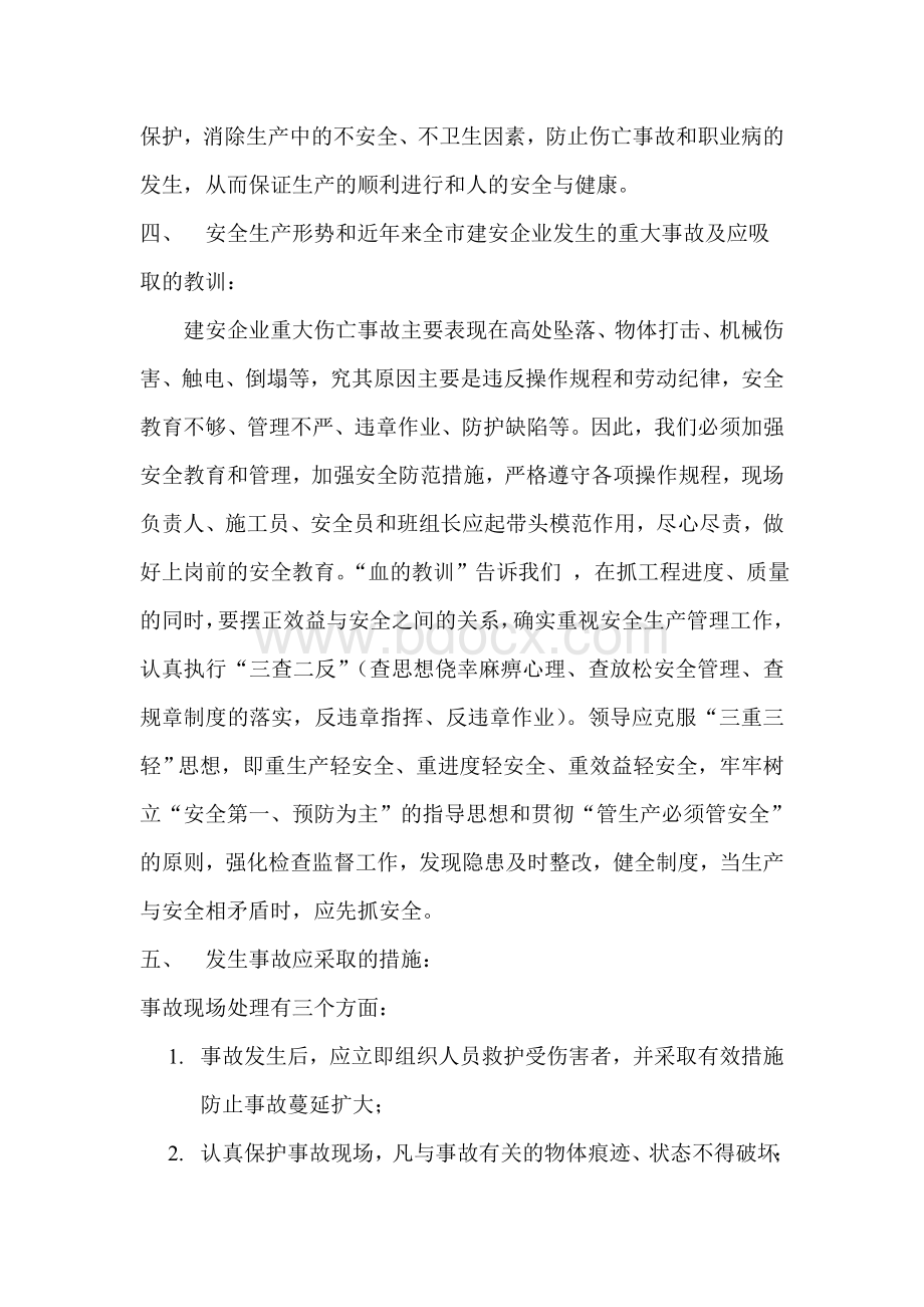 监理单位三级安全教育内容.doc_第3页