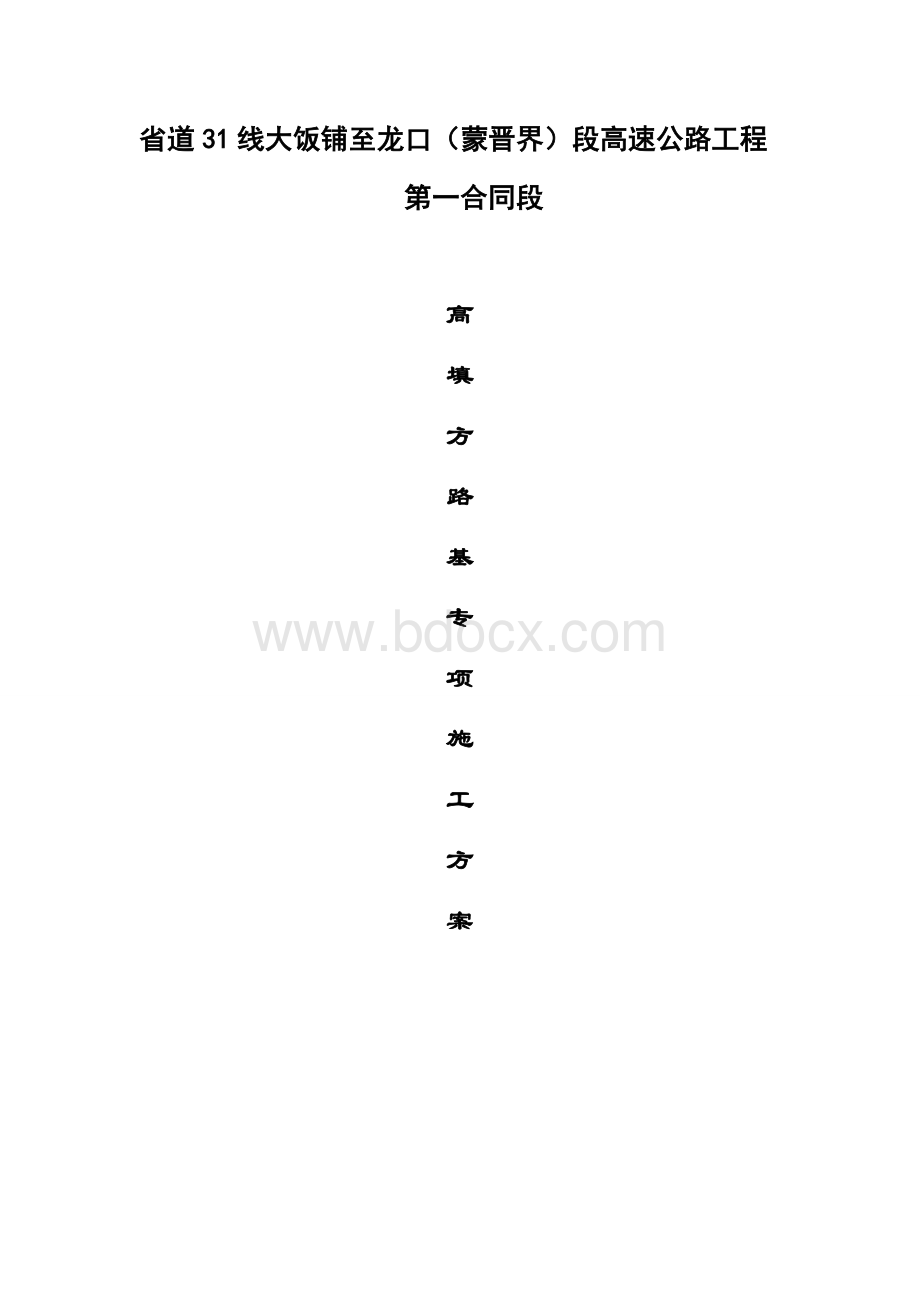 起重吊装工程安全专项施工方案(修改后)[1]1Word文档下载推荐.docx_第1页