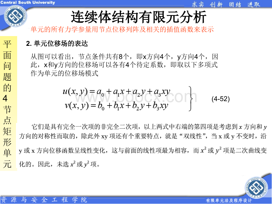 第九讲有限元四边形单元.ppt_第2页