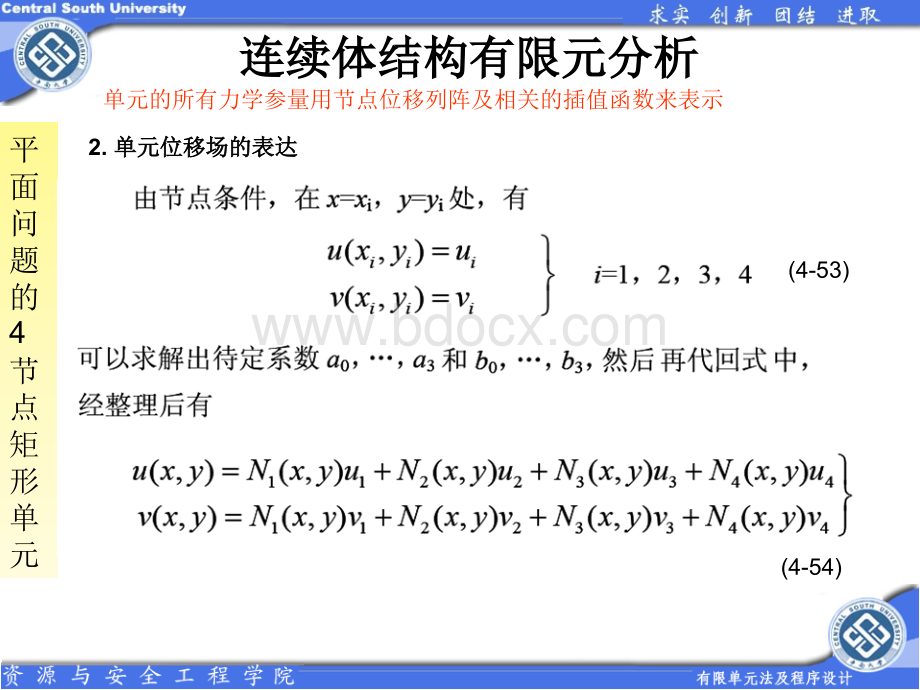 第九讲有限元四边形单元.ppt_第3页