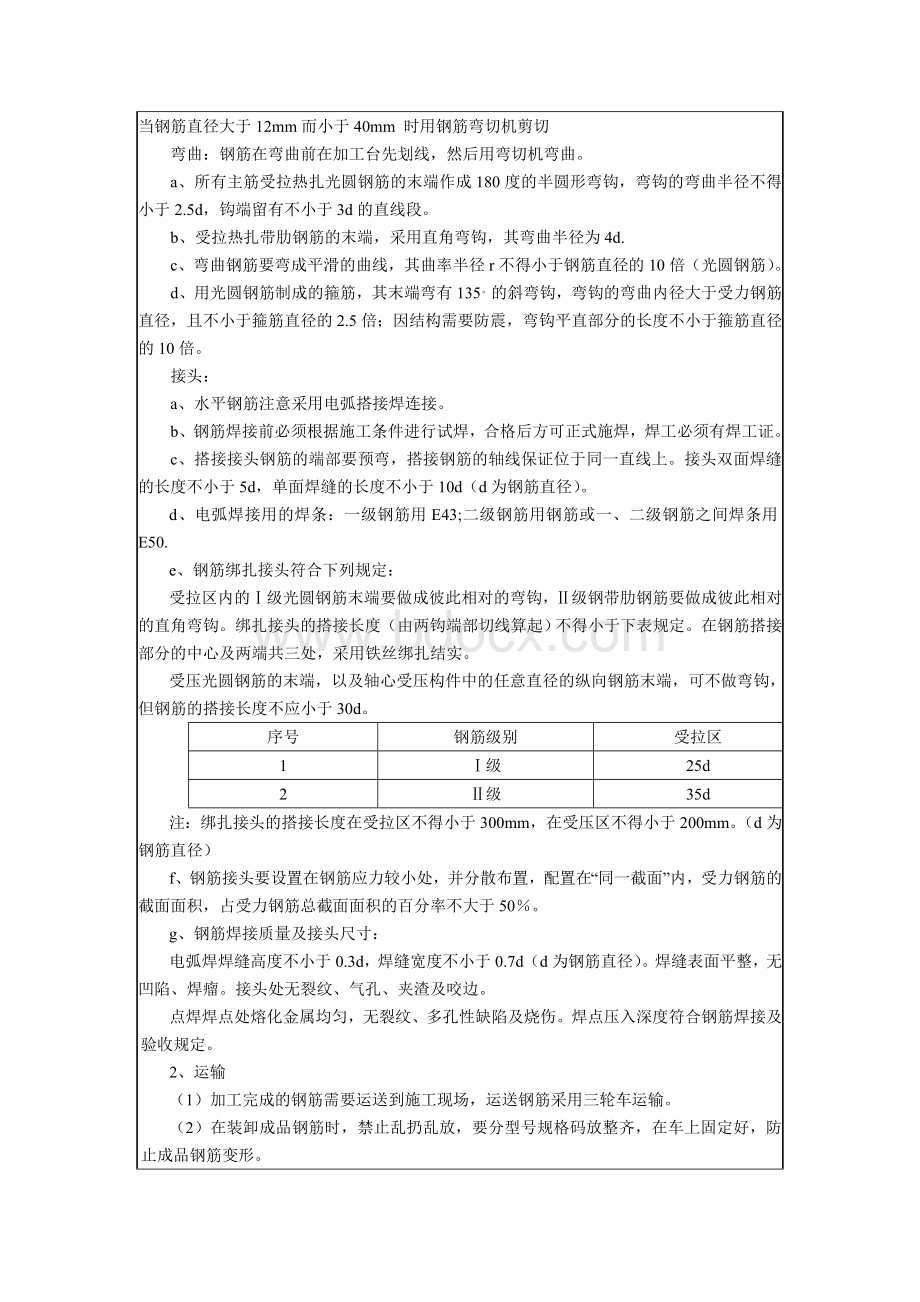 桥盖梁钢筋技术交底文档格式.docx_第2页