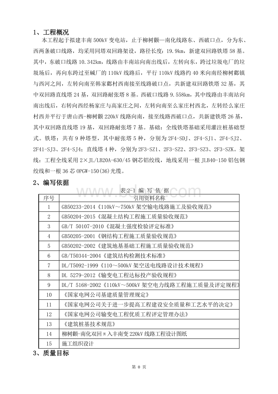 灌注桩质量保证措施.doc_第3页