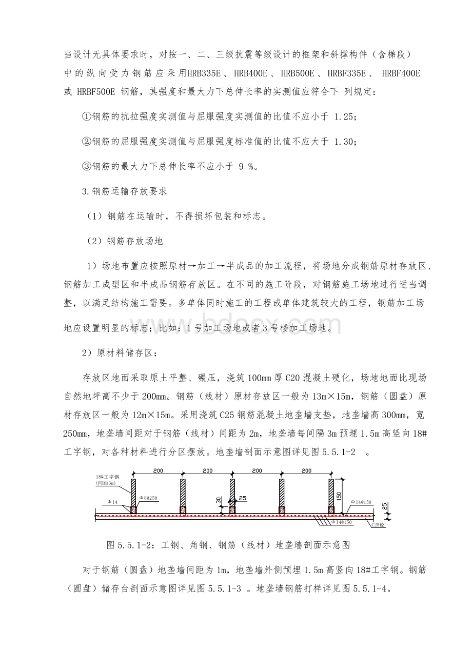 钢筋施工工艺标准Word格式文档下载.docx_第3页