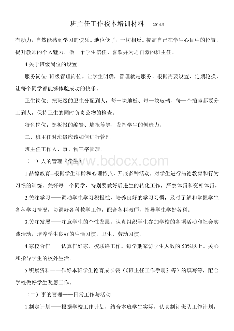 班主任应如何做好班集体建设.doc_第2页