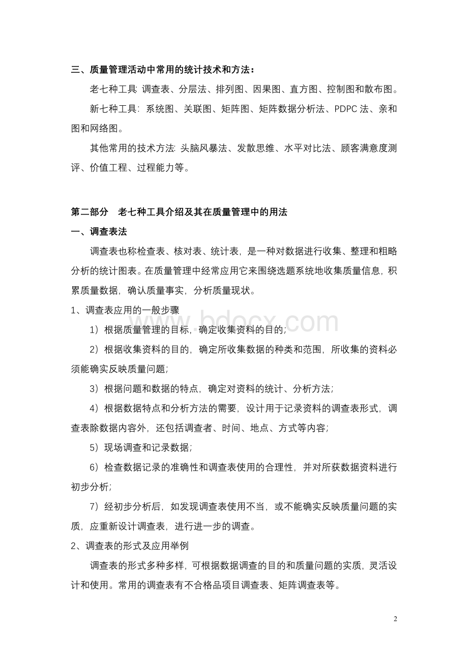 统计技术应用指南Word文档下载推荐.doc_第2页