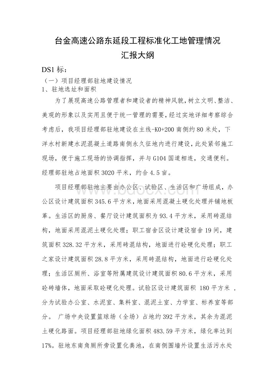 标准化工地管理汇报Word格式文档下载.doc