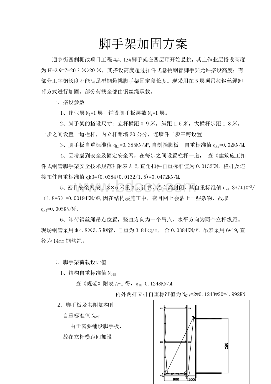 脚手架加固方案Word文档格式.doc_第2页