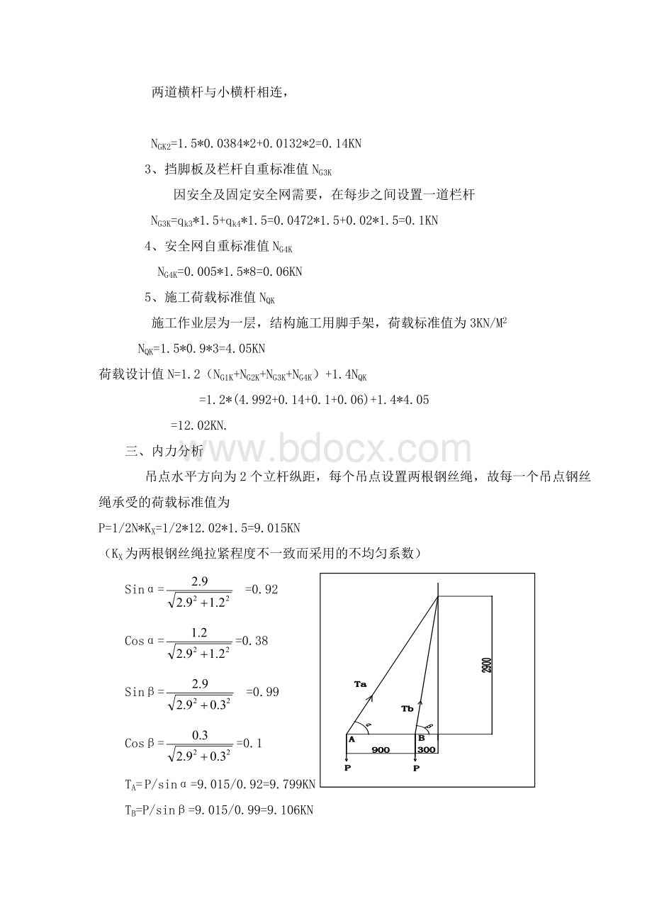 脚手架加固方案Word文档格式.doc_第3页