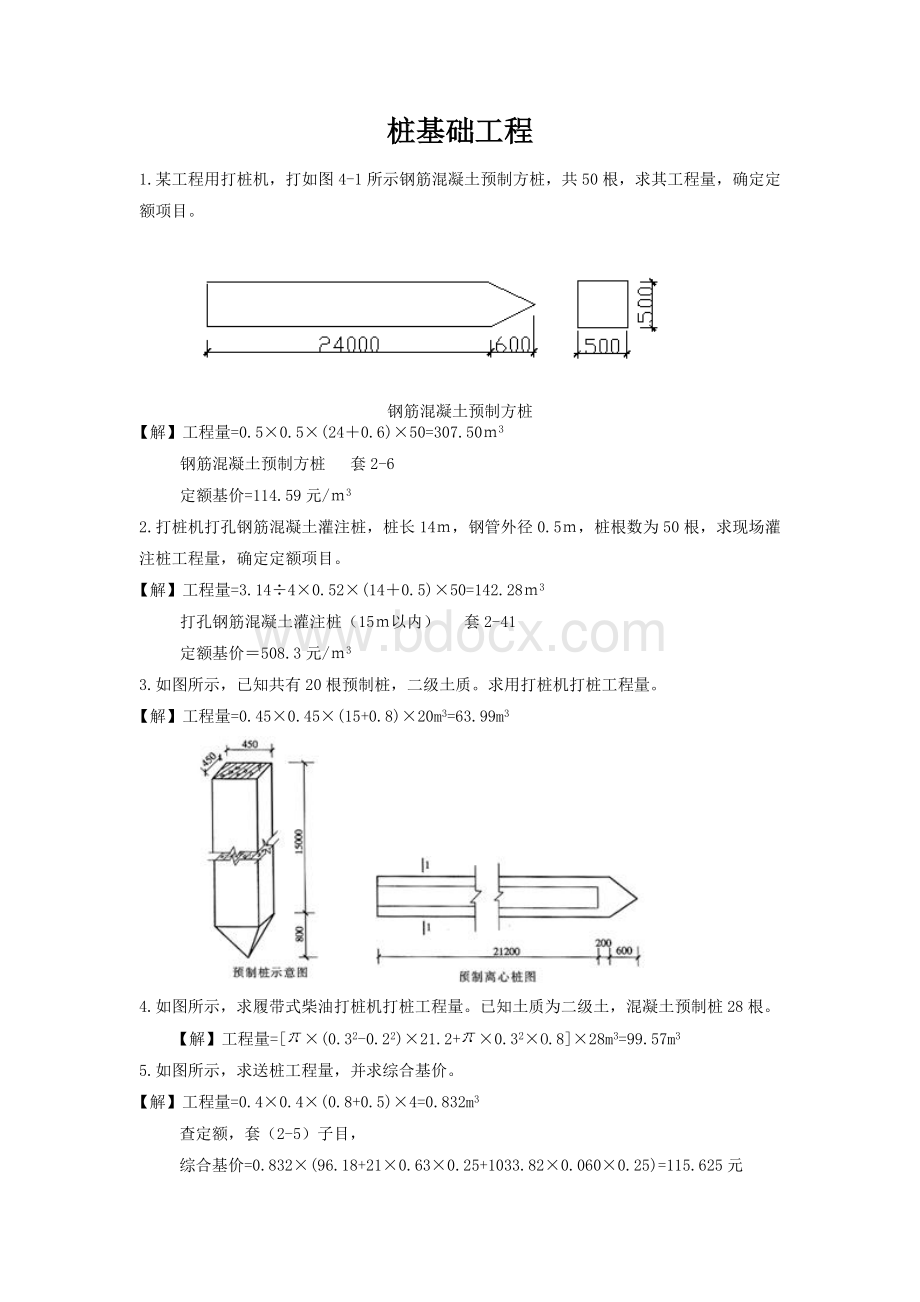 桩基础工程计算实例详解文档格式.doc