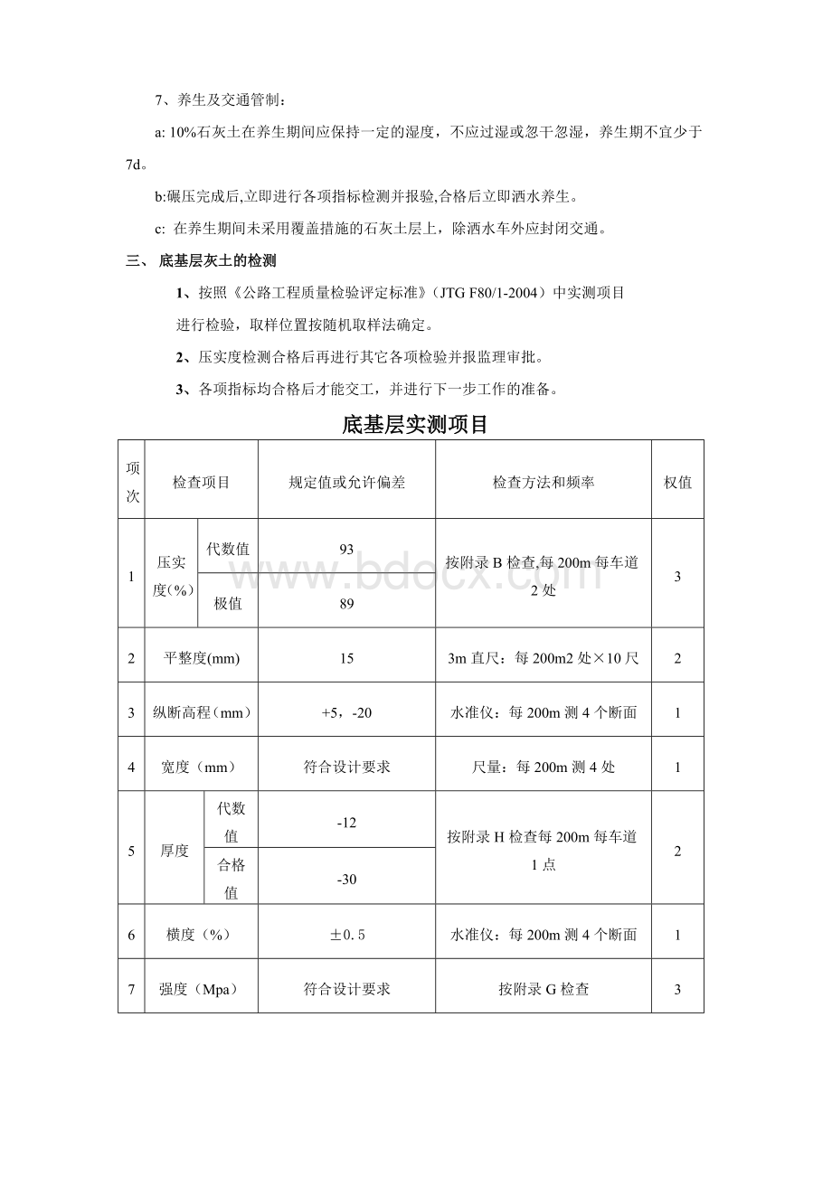 石灰土施工方案.doc_第3页