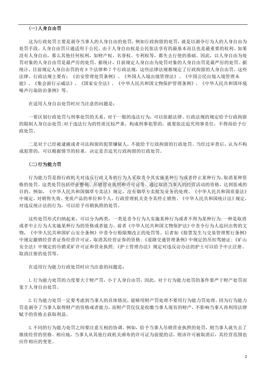 解析医疗事故行政法律责任详解.doc_第2页