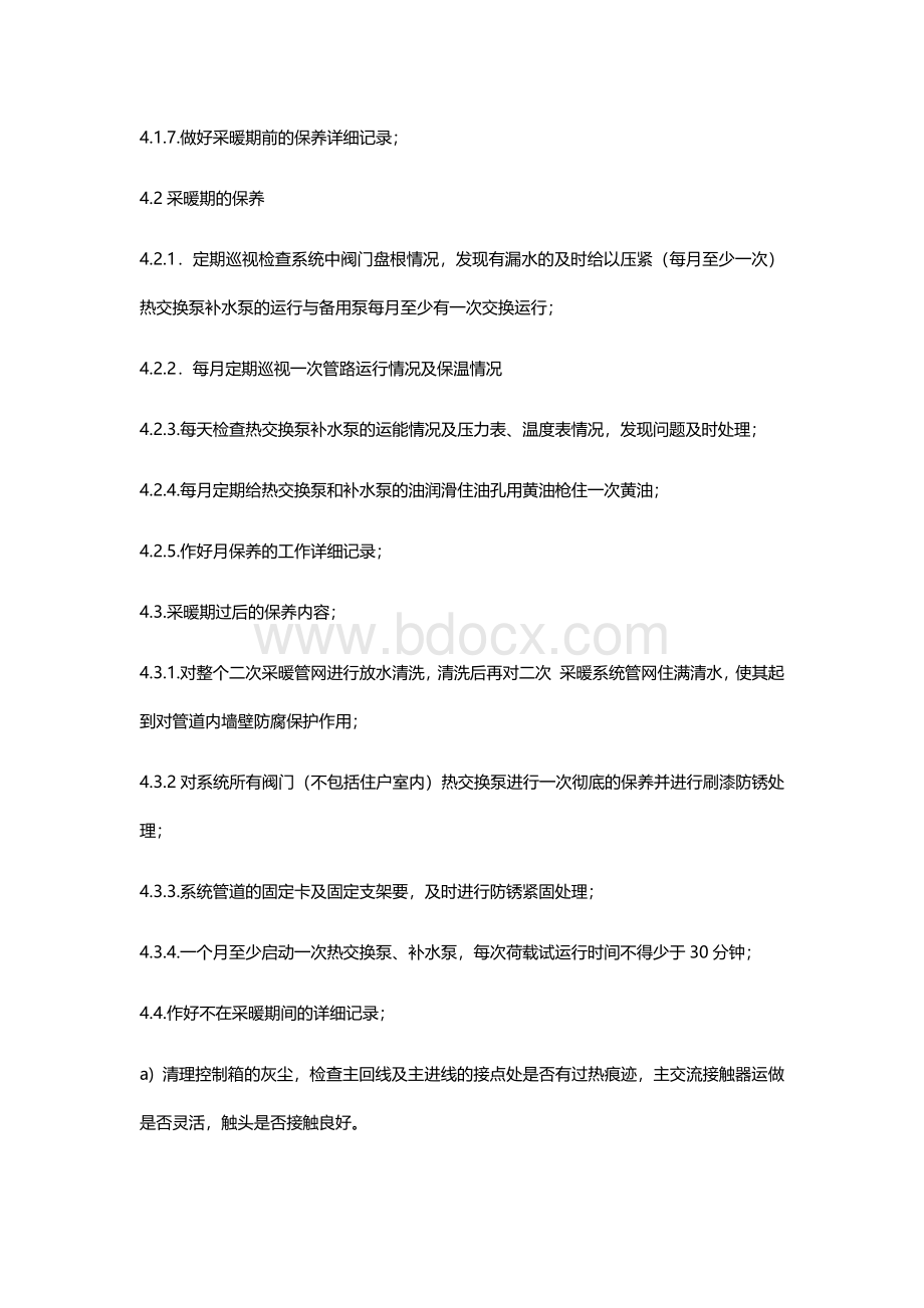 采暖系统维修、保养规程Word格式文档下载.docx_第2页