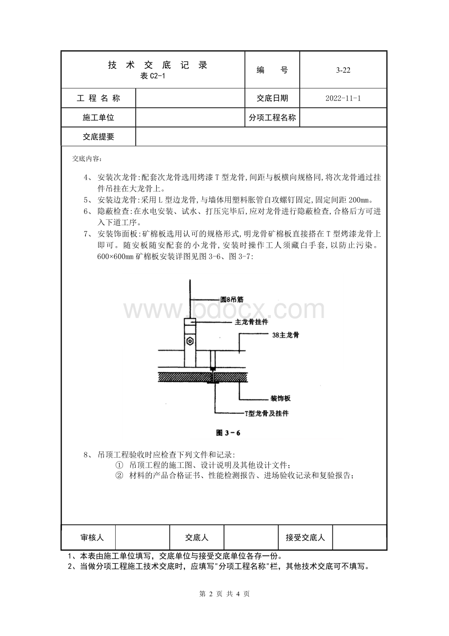 矿棉板吊顶工程交底内容Word文档下载推荐.doc_第2页