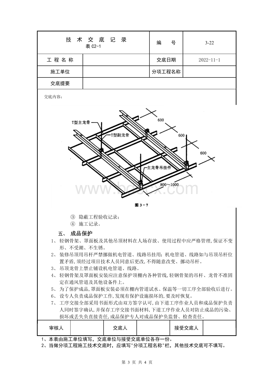 矿棉板吊顶工程交底内容Word文档下载推荐.doc_第3页