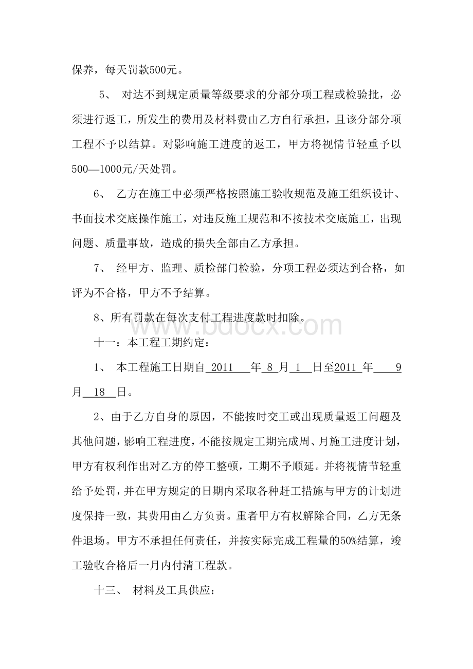 混凝土施工分项劳务承包合同书Word格式文档下载.doc_第3页