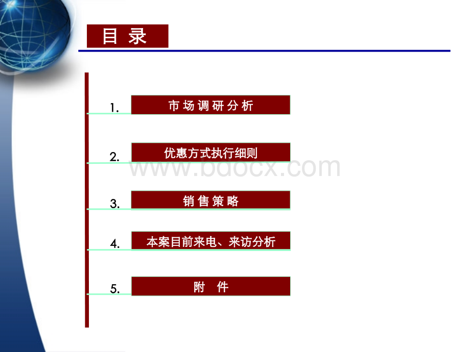 荷塘月色认购期营销策略PPT文件格式下载.ppt_第2页