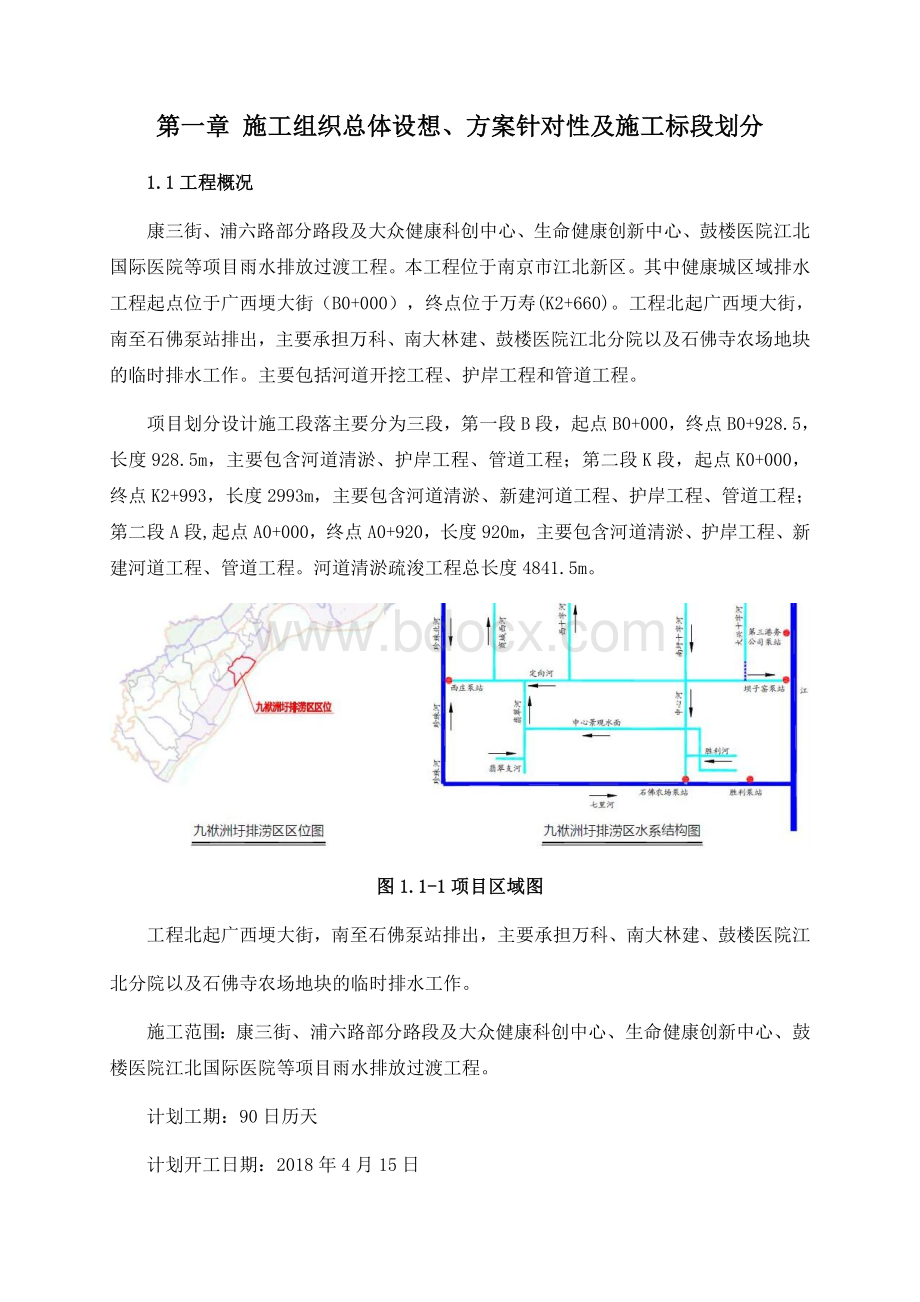 河道清淤疏浚工程施工组织设计Word格式文档下载.docx