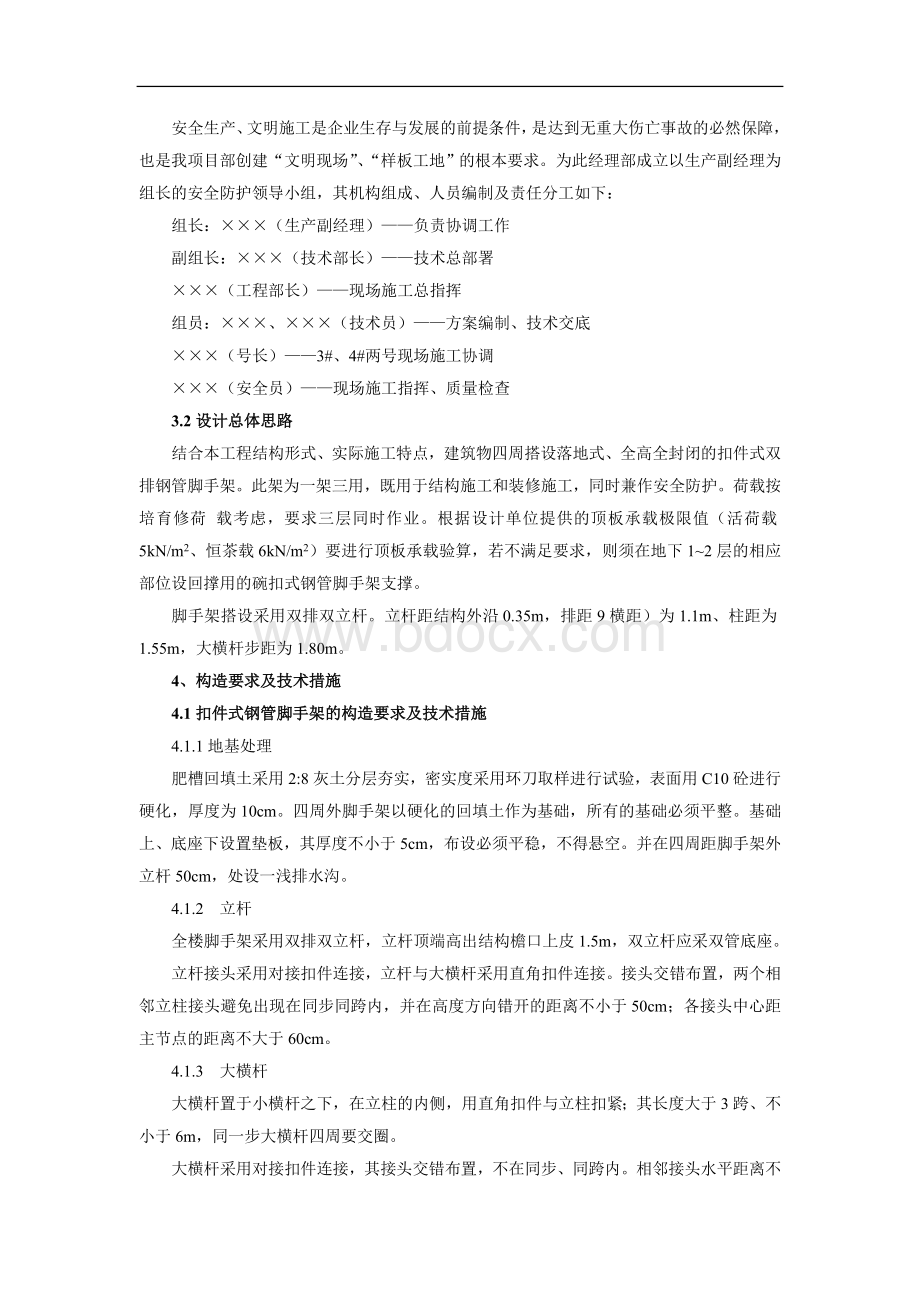 落地式钢管脚手架工程施工方案文档格式.doc_第2页