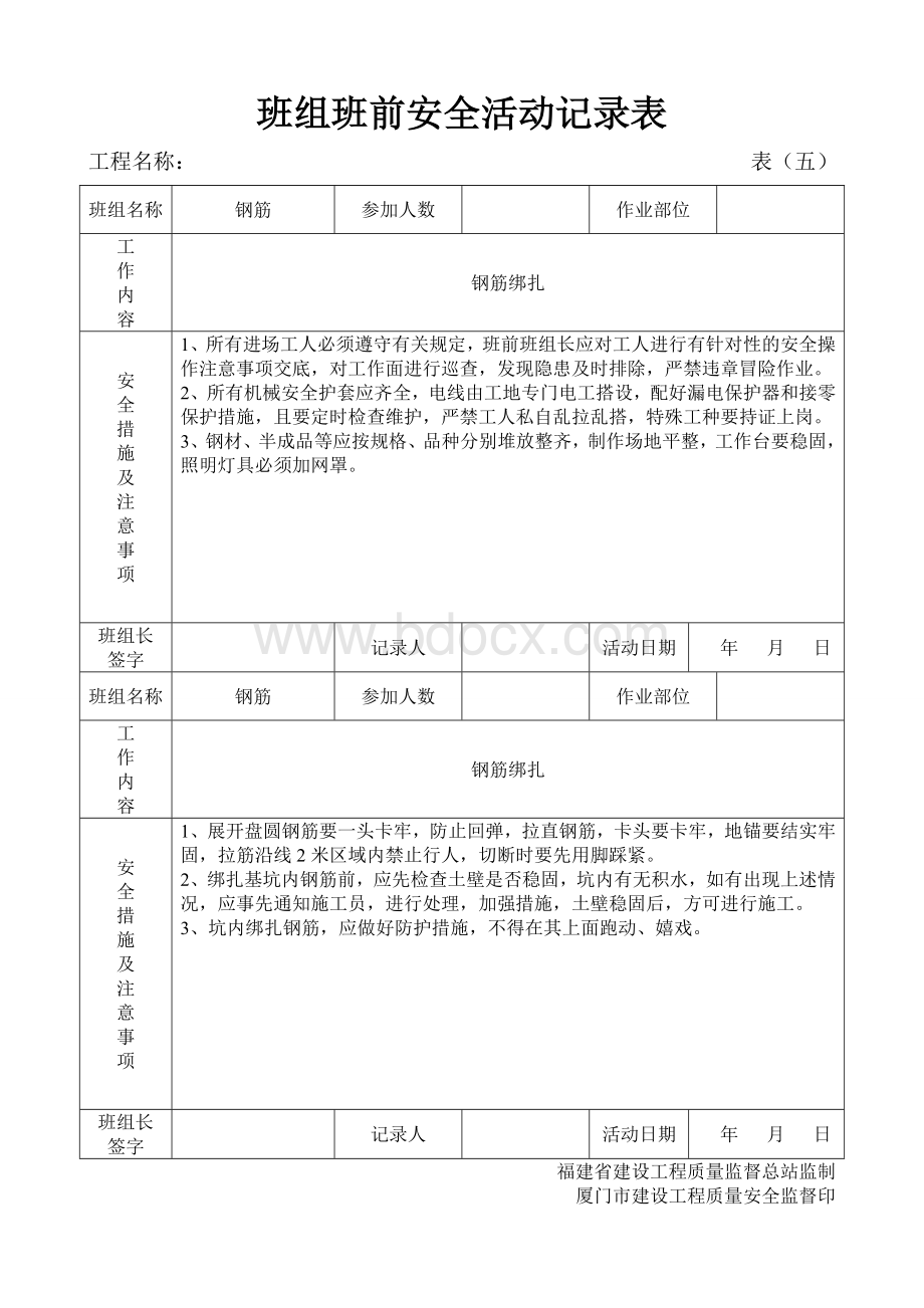 钢筋班组班前安全活动记录.doc_第2页