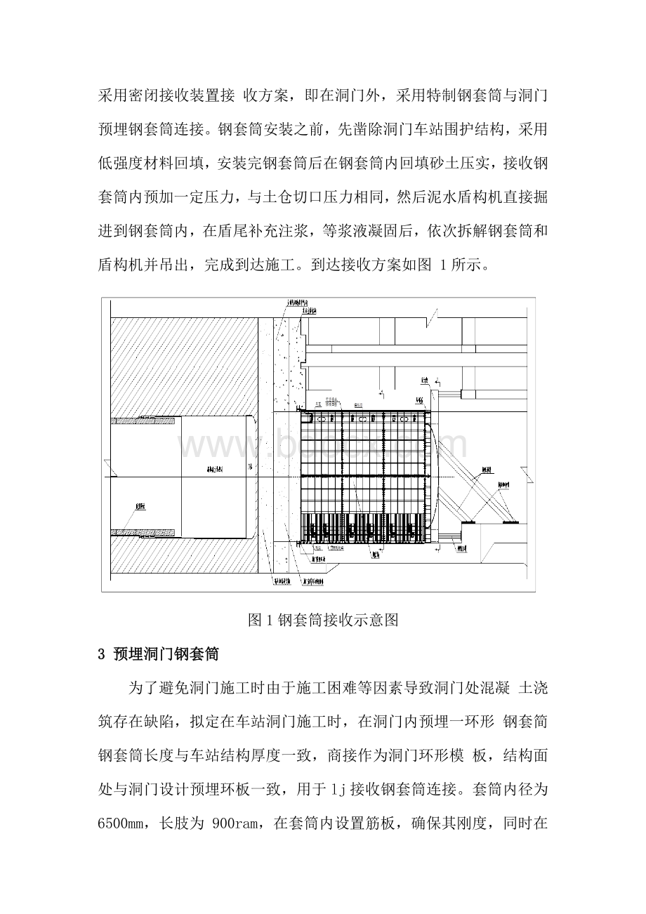 盾构钢套筒接收施工工艺.docx_第2页