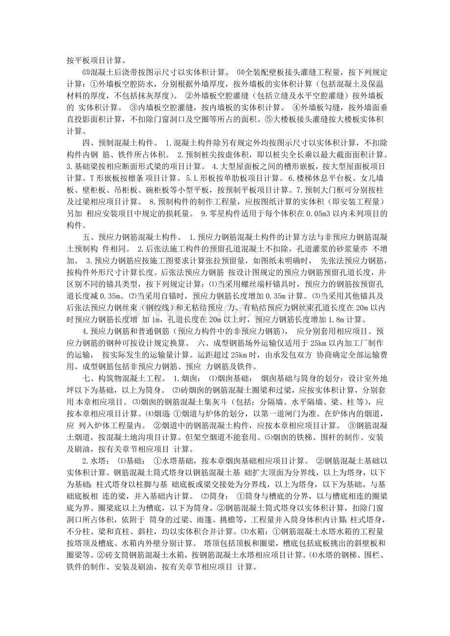 混凝土及钢筋混凝土工程工程量计算.doc_第3页