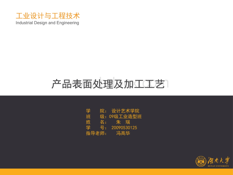 设计学院工业设计与工程技术前期工艺.ppt