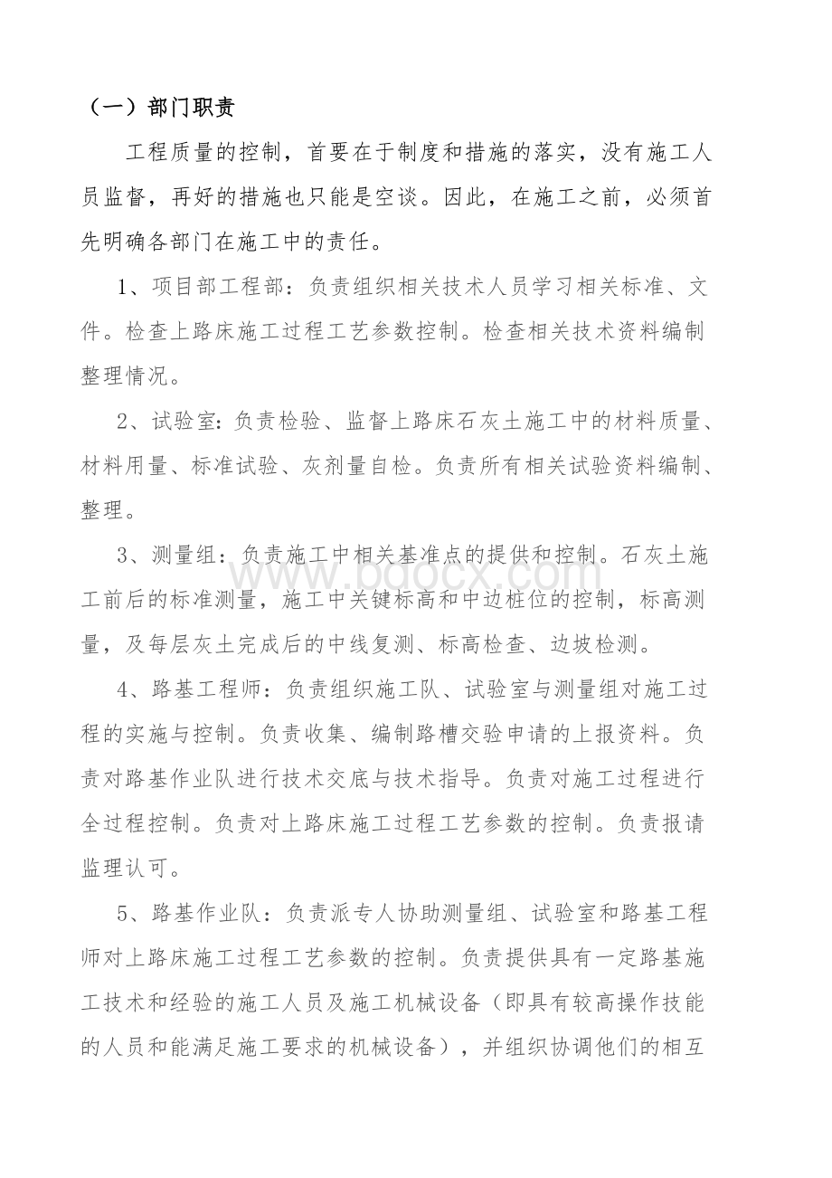 路基上路床施工质量控制措施.doc_第2页