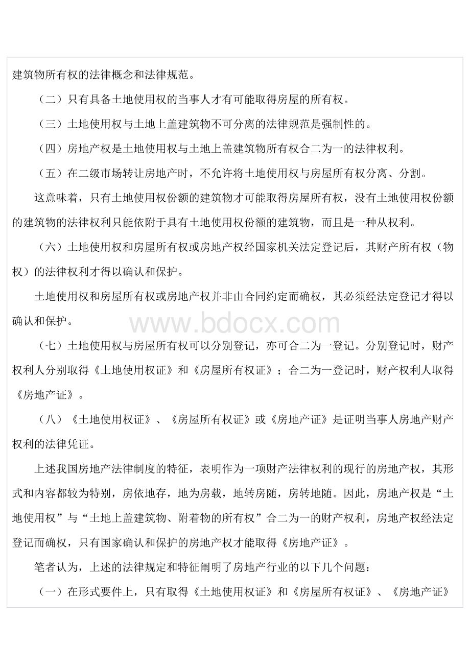 论商品房住宅小区停车位的产权归属和相关问题.doc_第2页