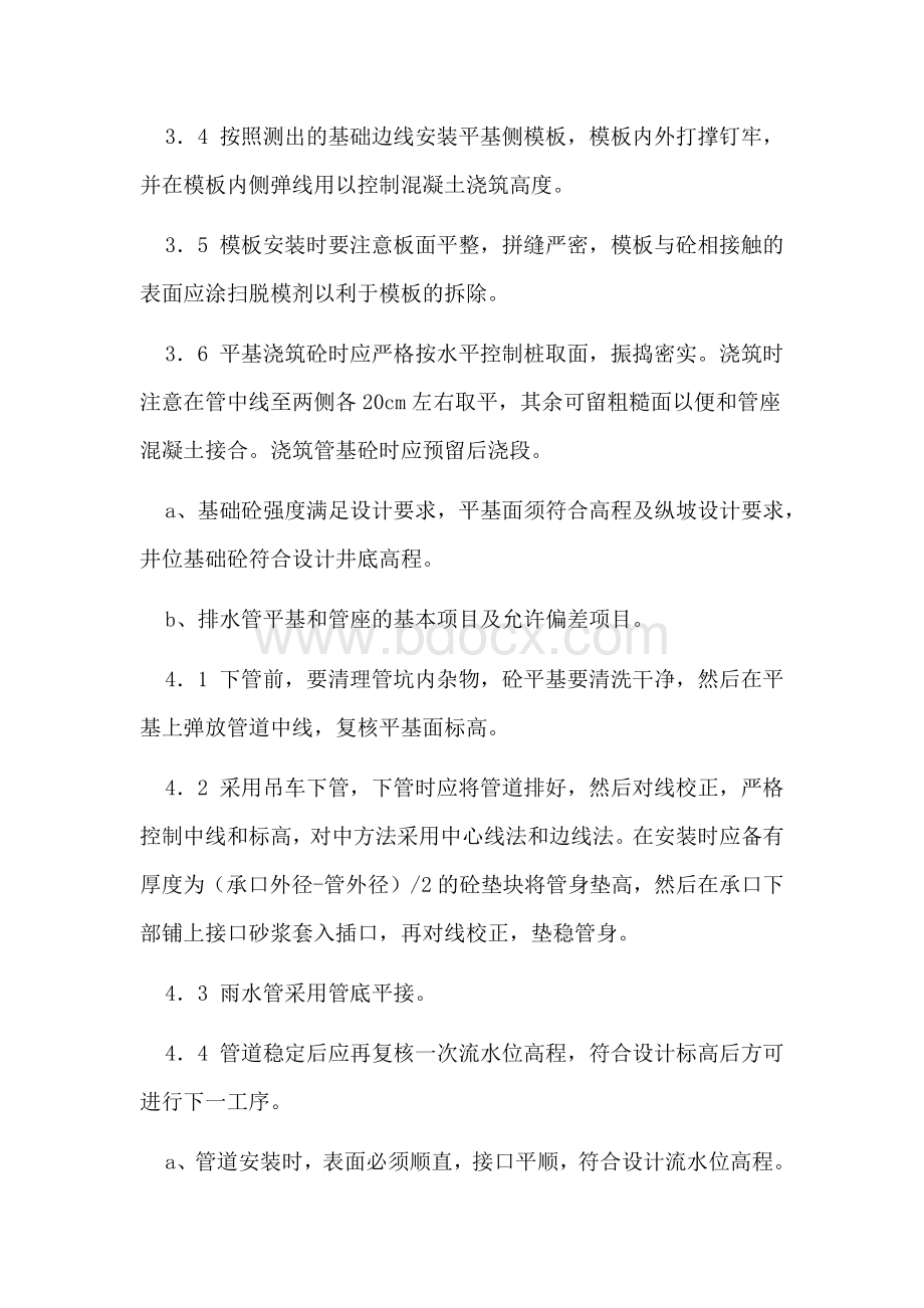 沟槽土石方Word格式文档下载.docx_第3页