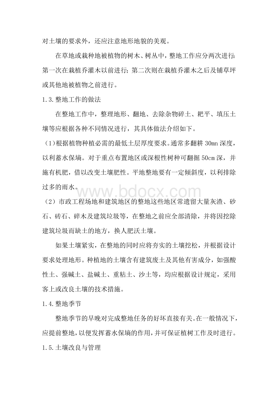 绿化工程施工方案与技术措施.docx_第2页