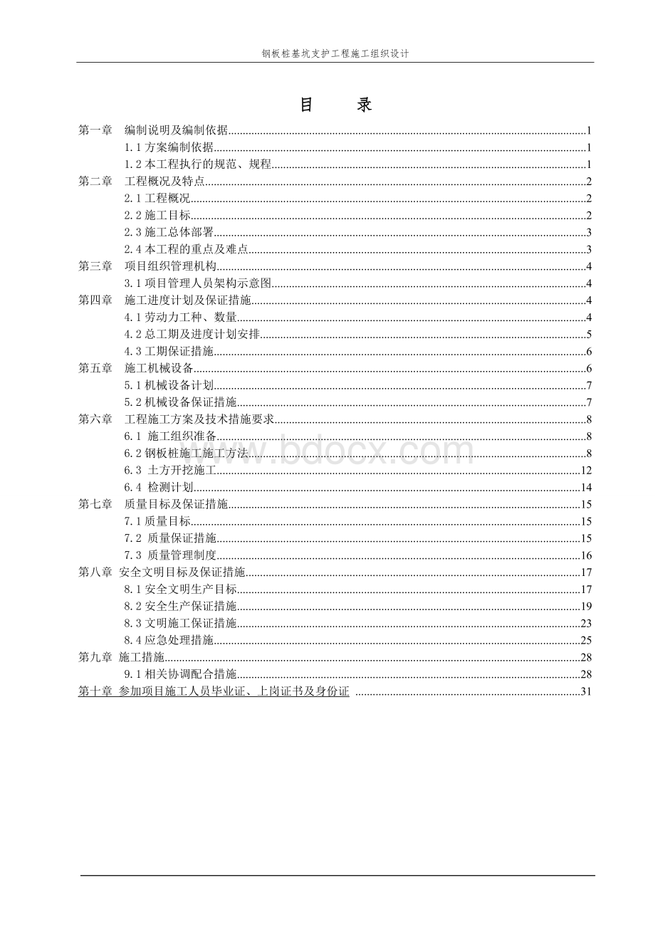 钢板桩施工组织设计.doc_第3页